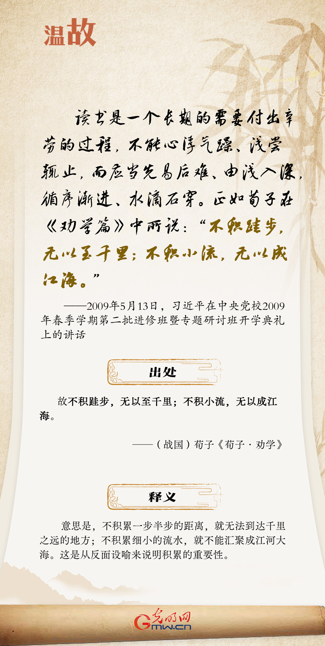 【世界读书日】温故·和总书记一起读书丨“善读书”篇